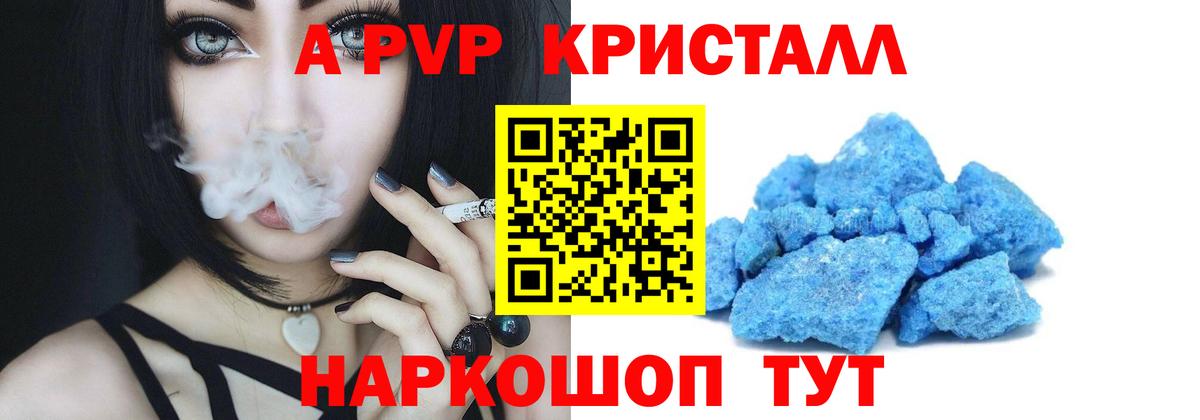 Саяногорск  A PVP мука  A PVP  APVP кристаллы  Вход с VPN 