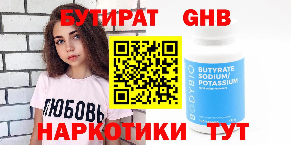 Бутират BDO  Вход с VPN  Саяногорск 