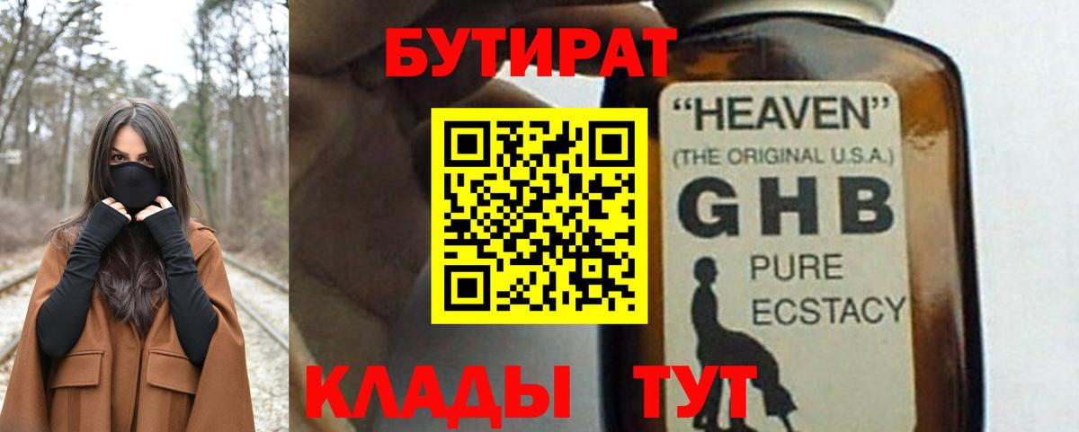 Бутират бутандиол Саяногорск