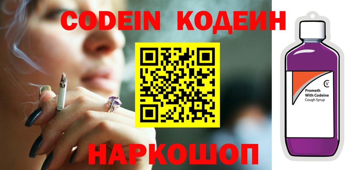 Кодеин напиток Lean (лин)  Кодеин Purple Drank  Саяногорск  Вход с VPN 