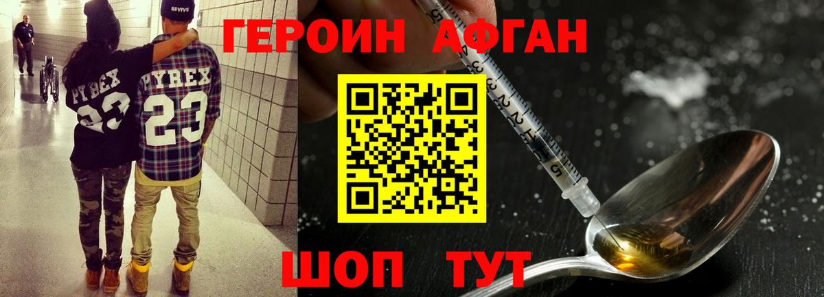 ГЕРОИН хмурый Саяногорск