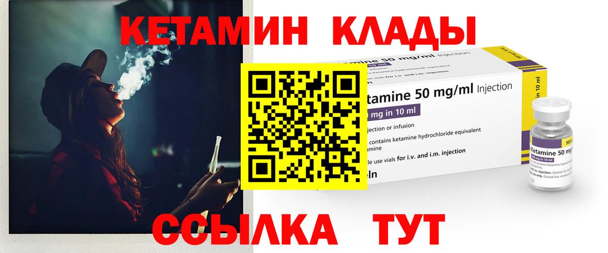 КЕТАМИН ketamine  Кетамин ketamine  сайты даркнета клад  Вход с VPN  Саяногорск 