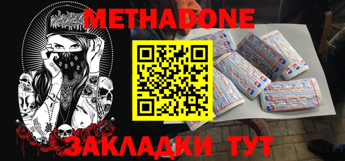 Саяногорск  МЕТАДОН VHQ  Вход с VPN 